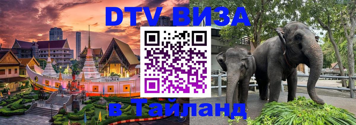 DTV Visa Thailand — прайс и условия, виза без дополнительных документов - 